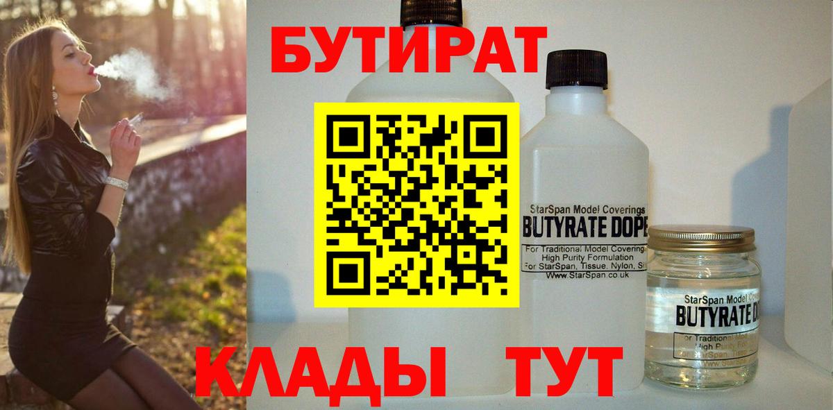 Славгород  Бутират бутик  Вход с VPN 