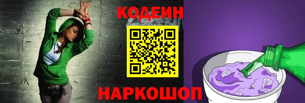 Кодеиновый сироп Lean Purple Drank  Codein Purple Drank  Вход с VPN  Славгород 