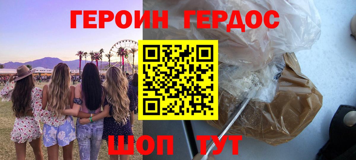 Героин  Вход с VPN  Славгород  Героин VHQ 