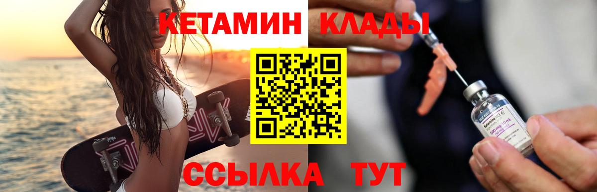 КЕТАМИН VHQ  Вход с VPN  Славгород 