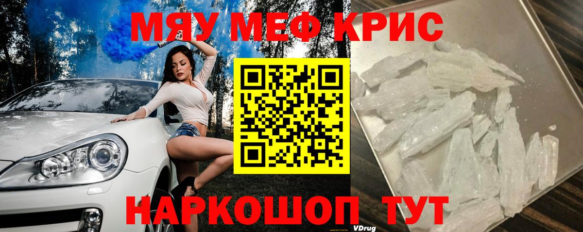МЕФ VHQ  Вход с VPN  Меф  МЯУ-МЯУ мука  Мефедрон  Славгород 